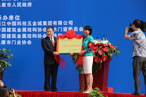 中國商業聯合會授予永康市“中國門業采購基地”稱號